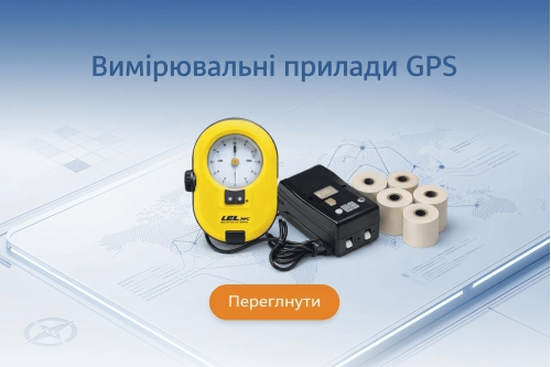 Вимірювальні прилади та GPS-приймачі